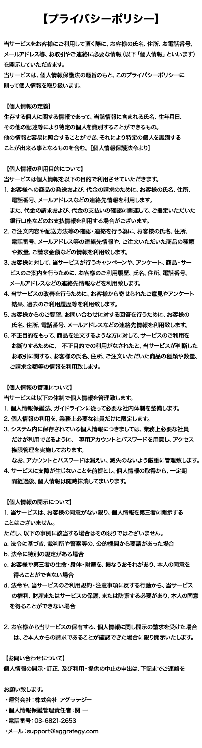 プライバシーポリシー