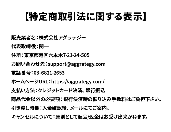 特定商取引法に関する表示